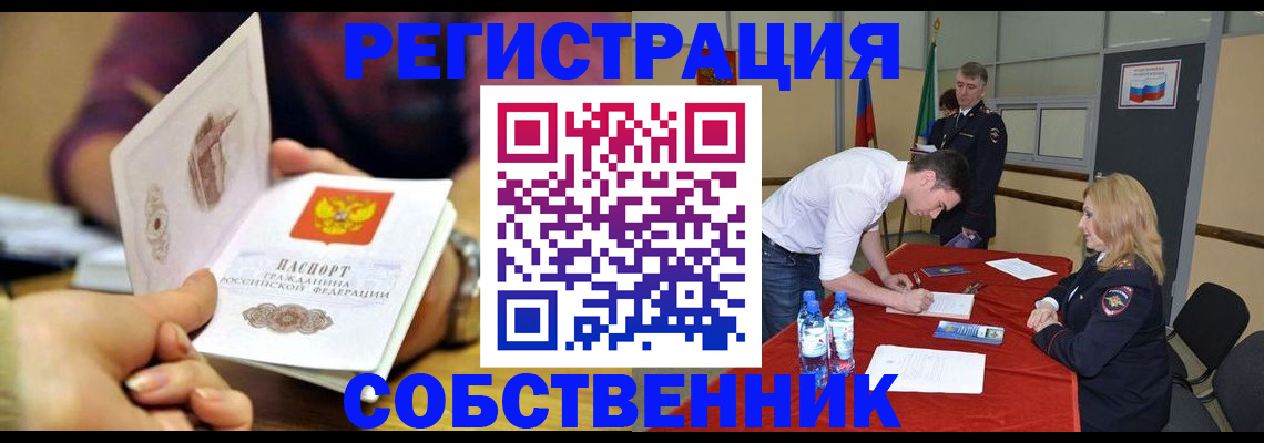 временная регистрация купить в Никольском