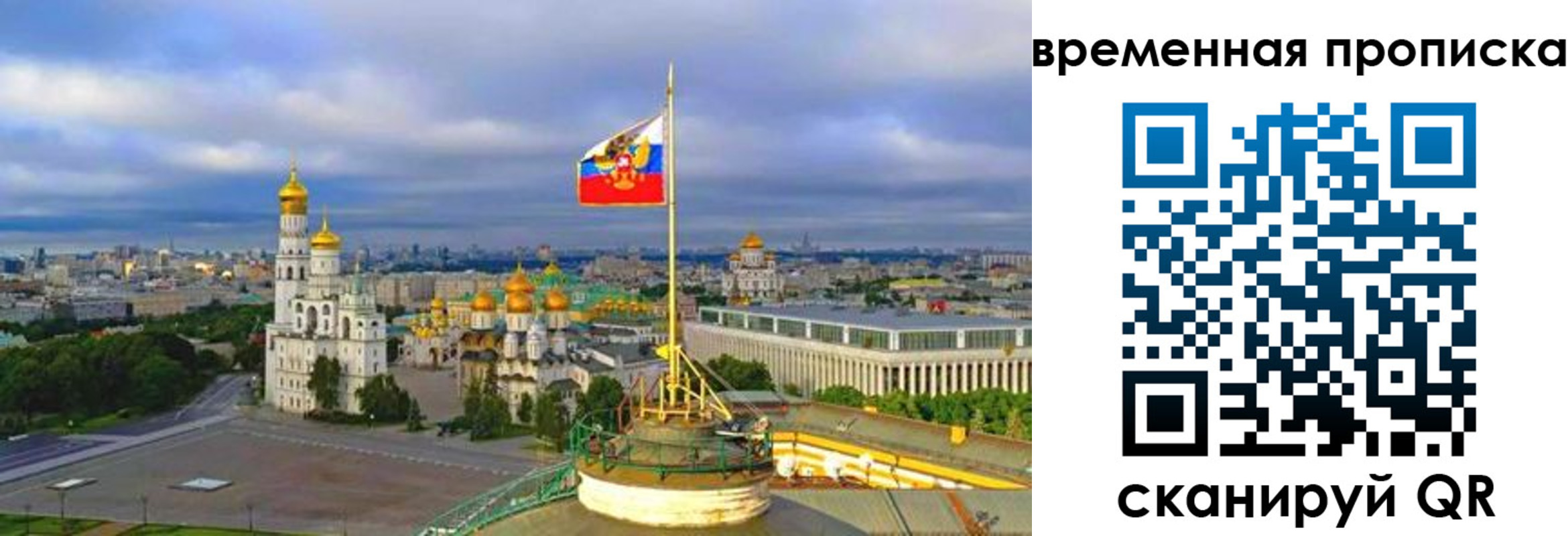 прописка в Никольском