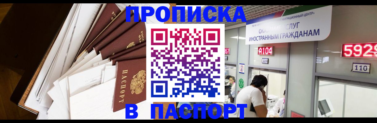 временная регистрация купить в Никольском