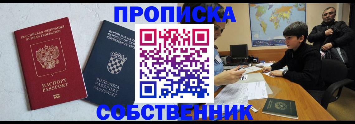 прописка ребенка в Никольском